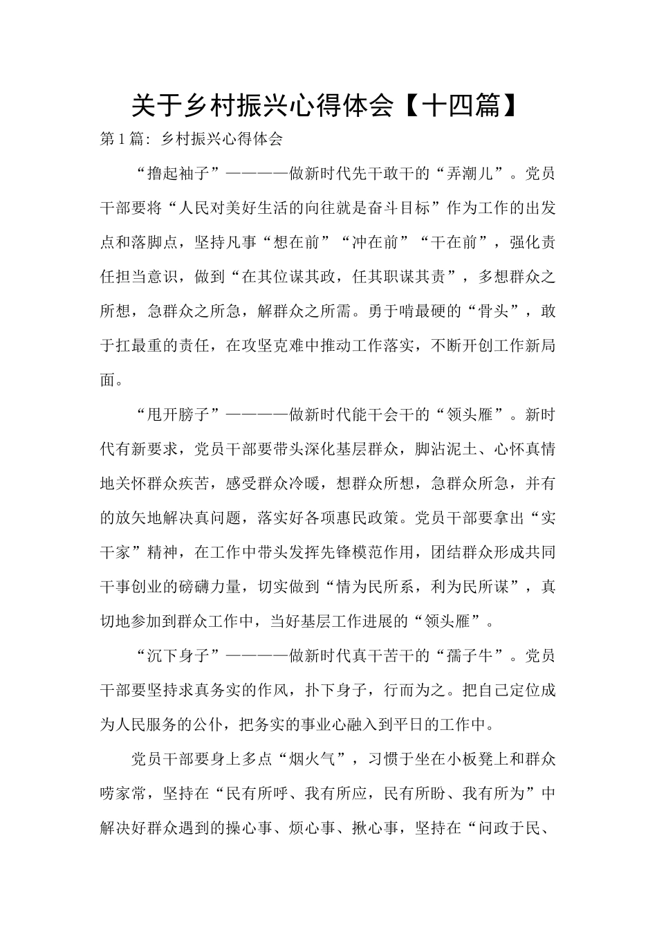 关于乡村振兴心得体会_第1页