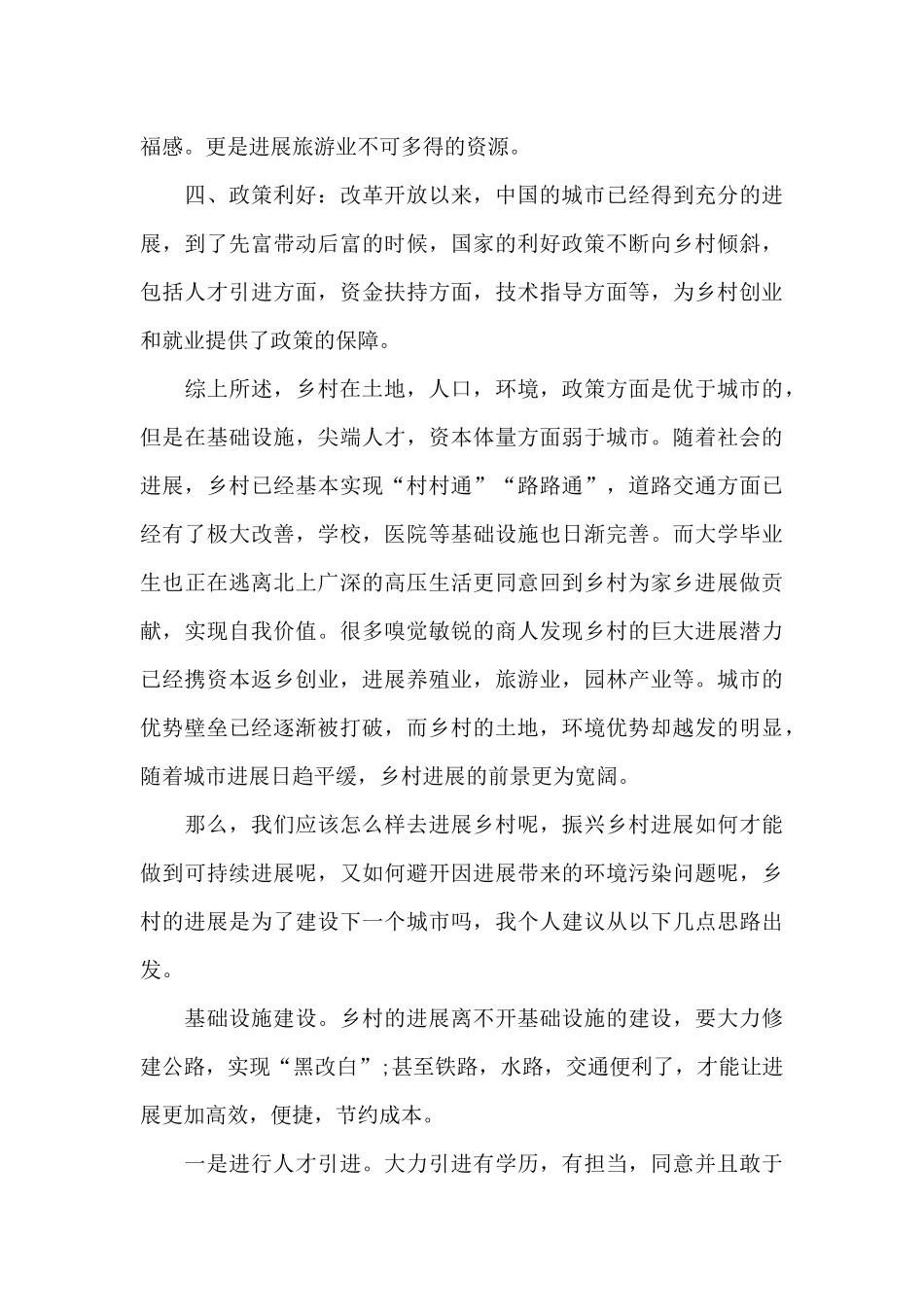 关于乡村振兴心得体会_第3页