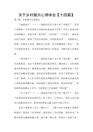 关于乡村振兴心得体会