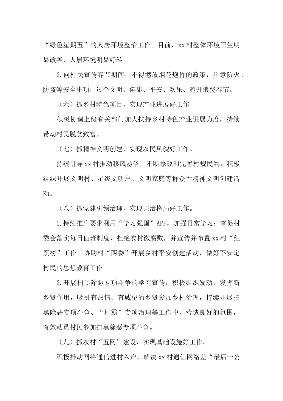 关于乡村振兴工作队工作总结范文3篇_第3页