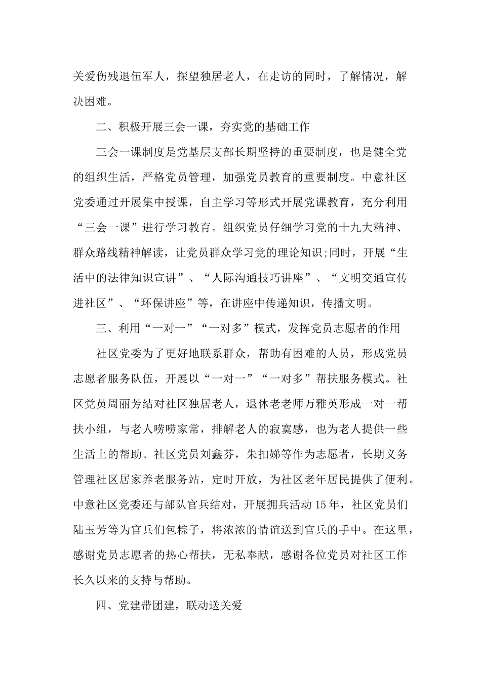 关于乡村2024年组织党建工作总结_第2页