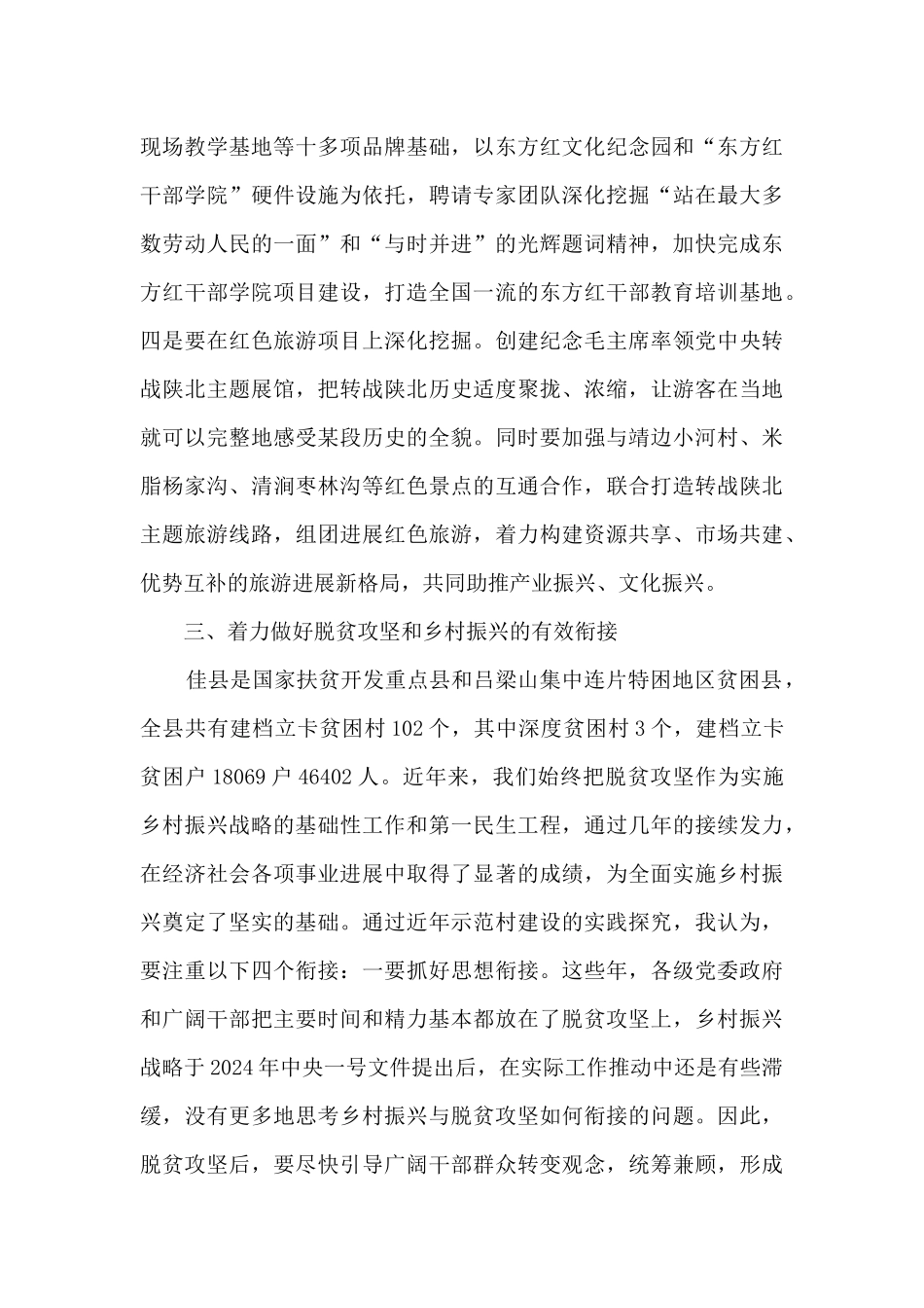 关于乡村振兴中的心得体会2024最新5篇_第3页