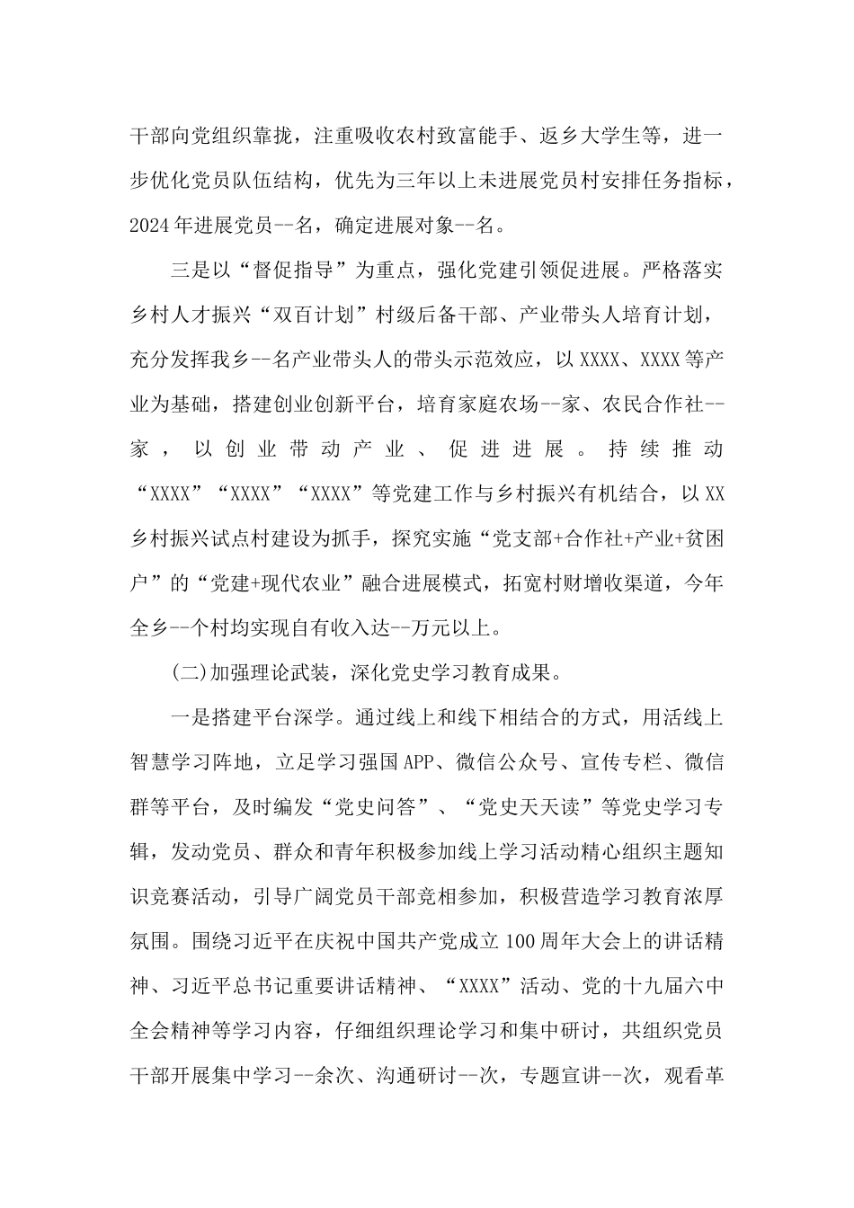 关于乡村基层党建工作总结范文_第2页