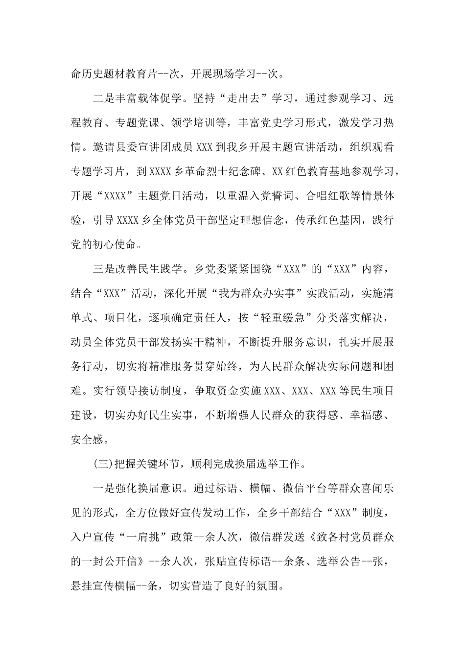 关于乡村基层党建工作总结范文_第3页