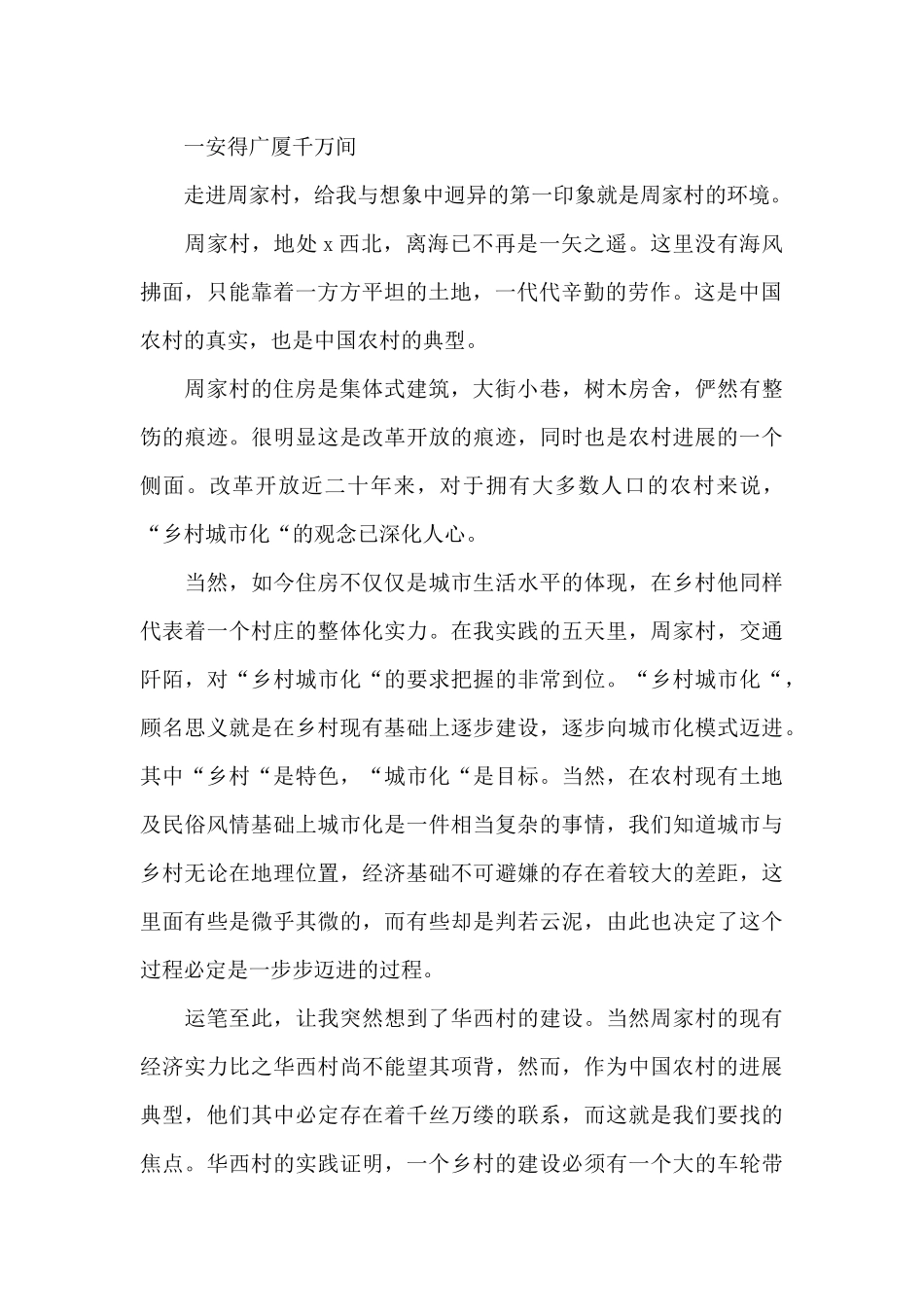 关于乡村振兴的社会实践报告三篇_第2页