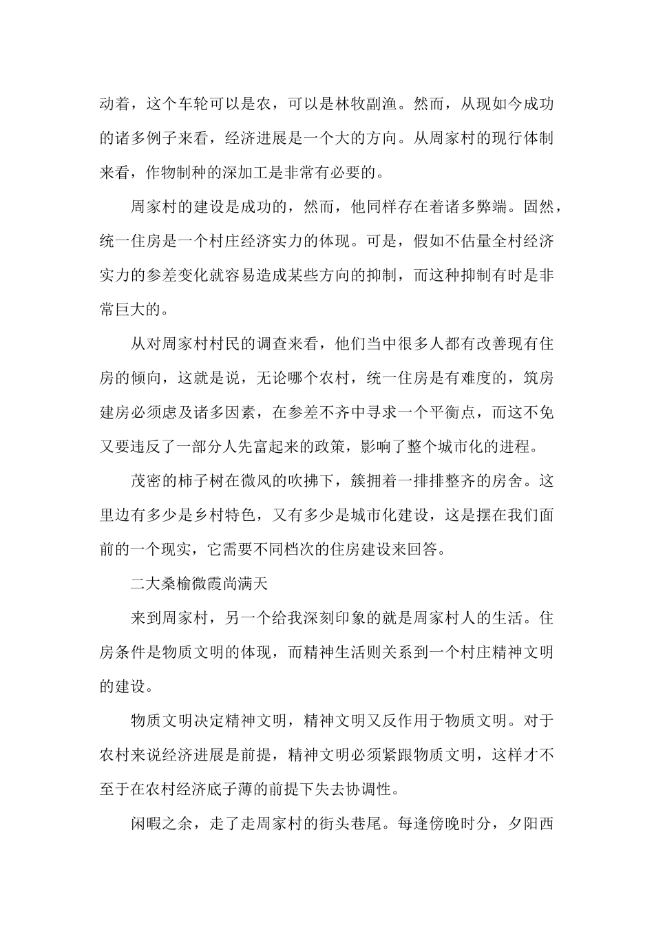 关于乡村振兴的社会实践报告三篇_第3页