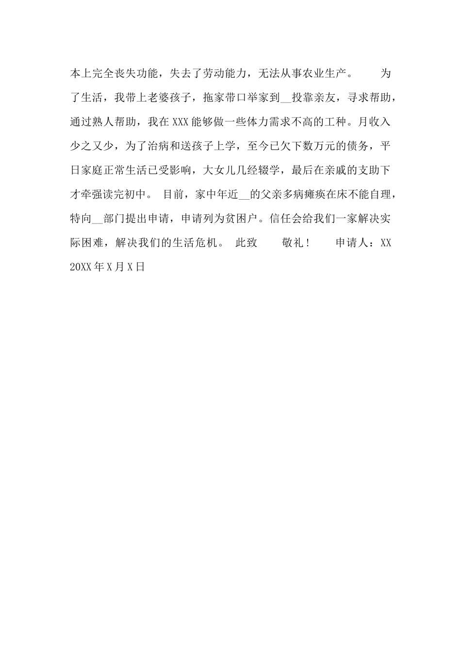 关于乡村贫困户申请书范文3篇_第3页