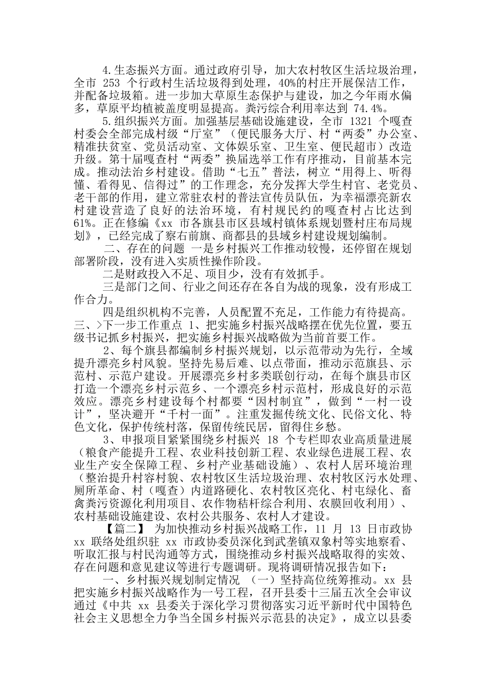 关于乡村振兴调研报告合集_第2页