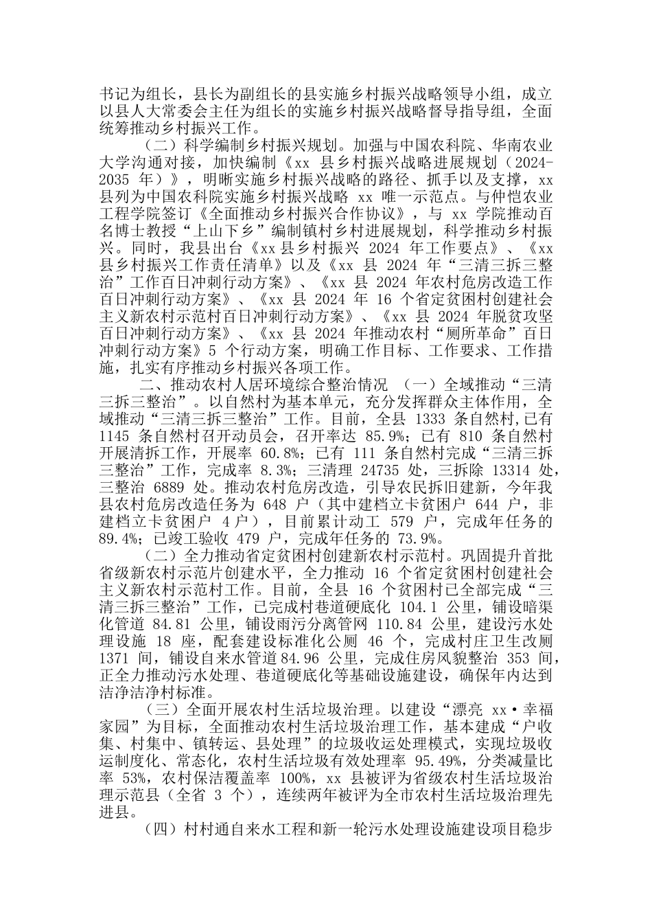 关于乡村振兴调研报告合集_第3页