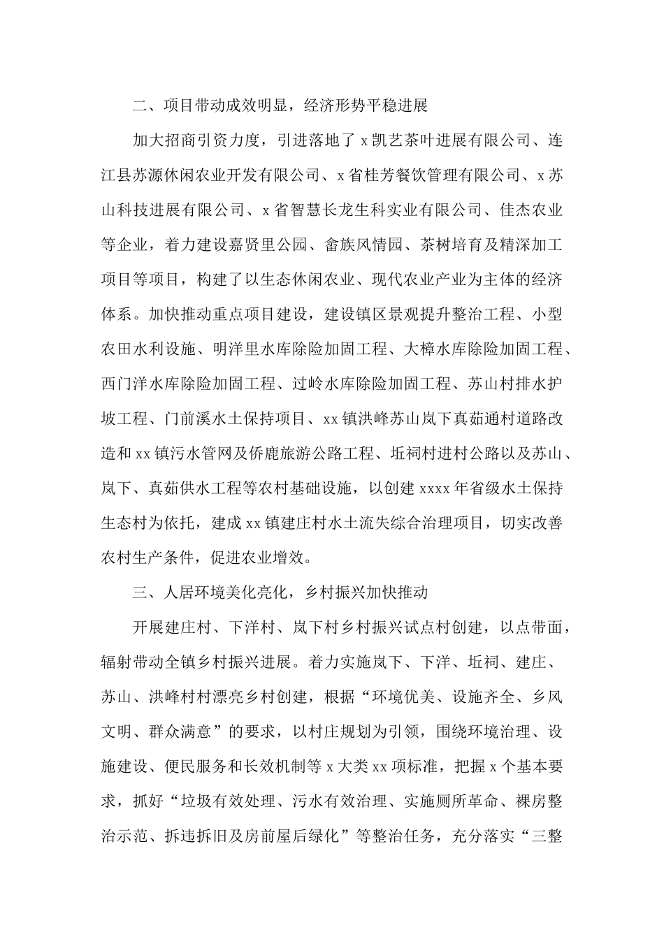 关于乡镇“十三五”工作总结范文_第2页