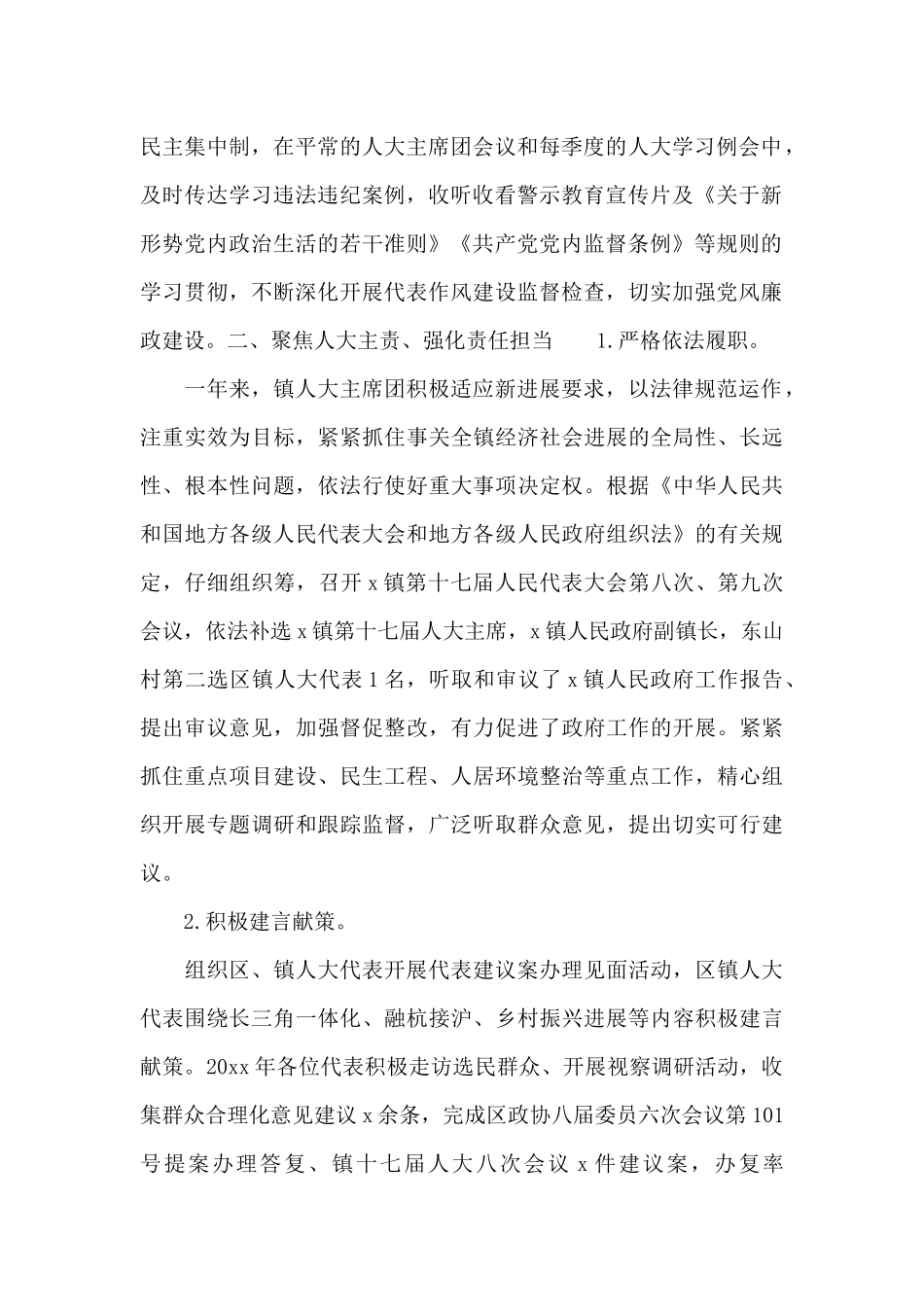 关于乡镇人大年度工作总结范文_第2页