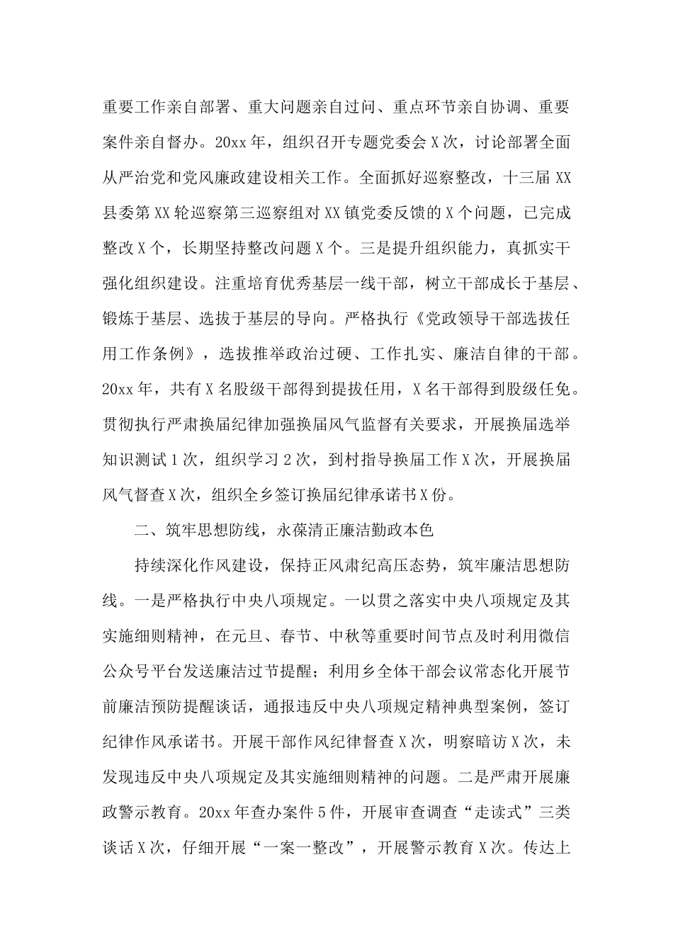 关于乡镇党委书记党风廉政建设个人述责述廉报告_第2页