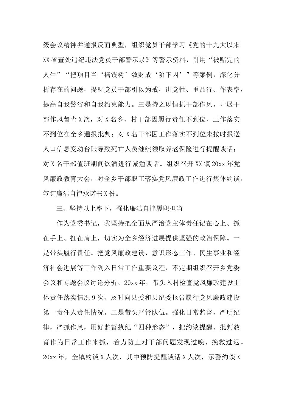 关于乡镇党委书记党风廉政建设个人述责述廉报告_第3页