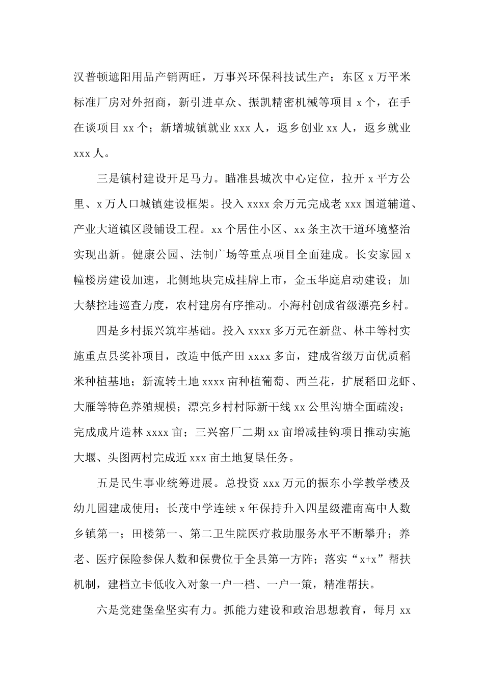 关于乡镇党委班子2024年工作总结范文_第2页