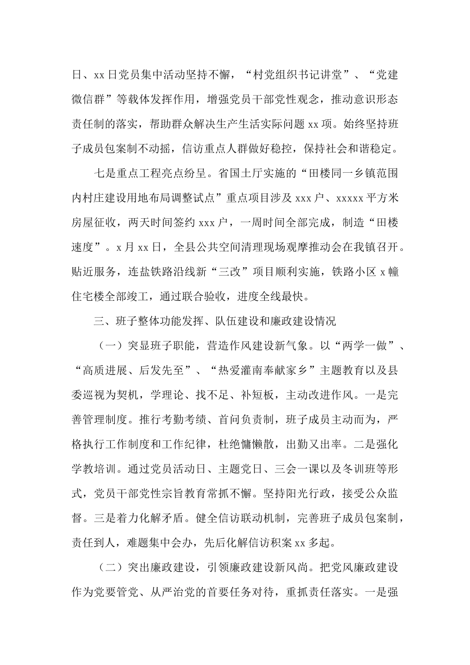 关于乡镇党委班子2024年工作总结范文_第3页