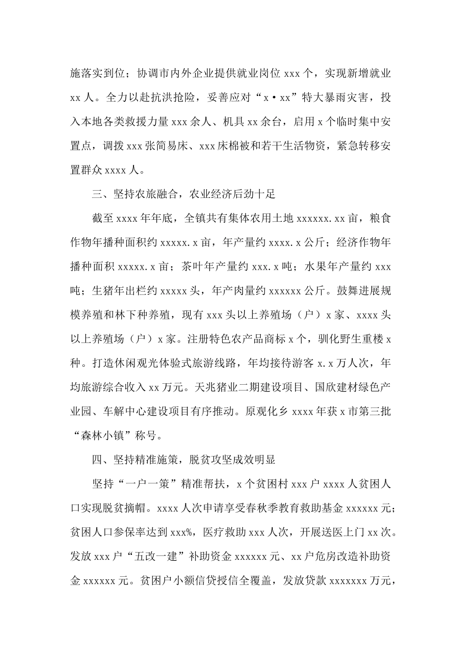 关于乡镇“十三五”期间工作总结范文_第2页