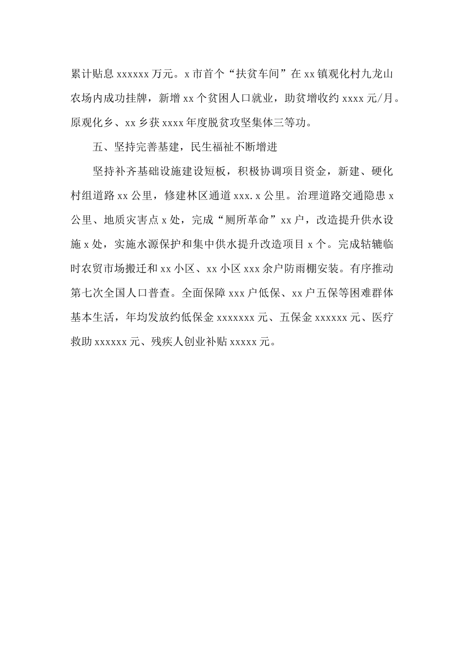 关于乡镇“十三五”期间工作总结范文_第3页