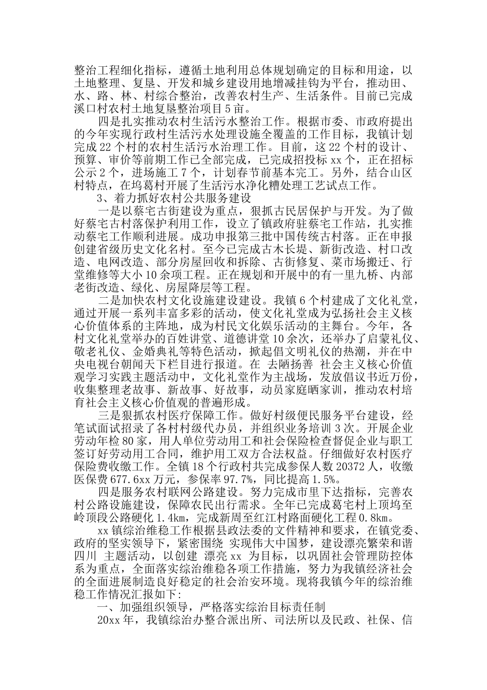 关于乡镇便民服务建设职员总结三篇_第2页