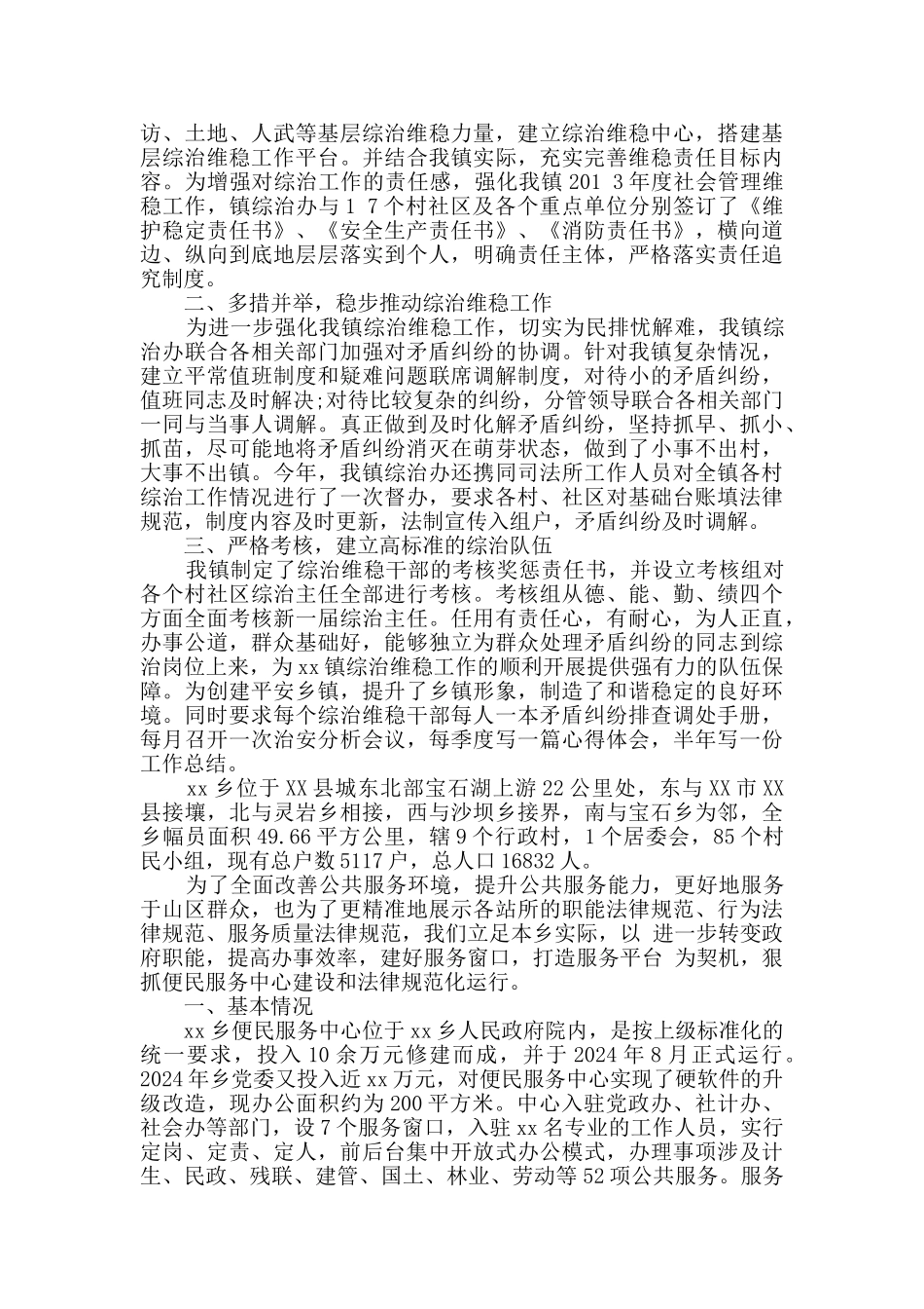 关于乡镇便民服务建设职员总结三篇_第3页