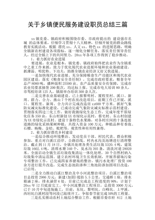 关于乡镇便民服务建设职员总结三篇