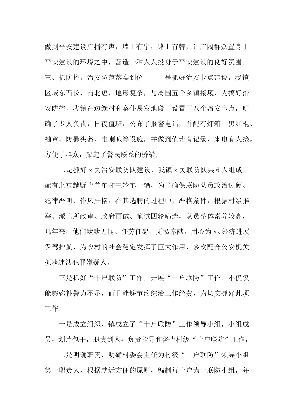 关于乡镇党委书记平安建设个人述职报告范文_第2页