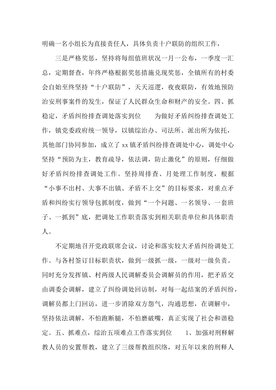 关于乡镇党委书记平安建设个人述职报告范文_第3页