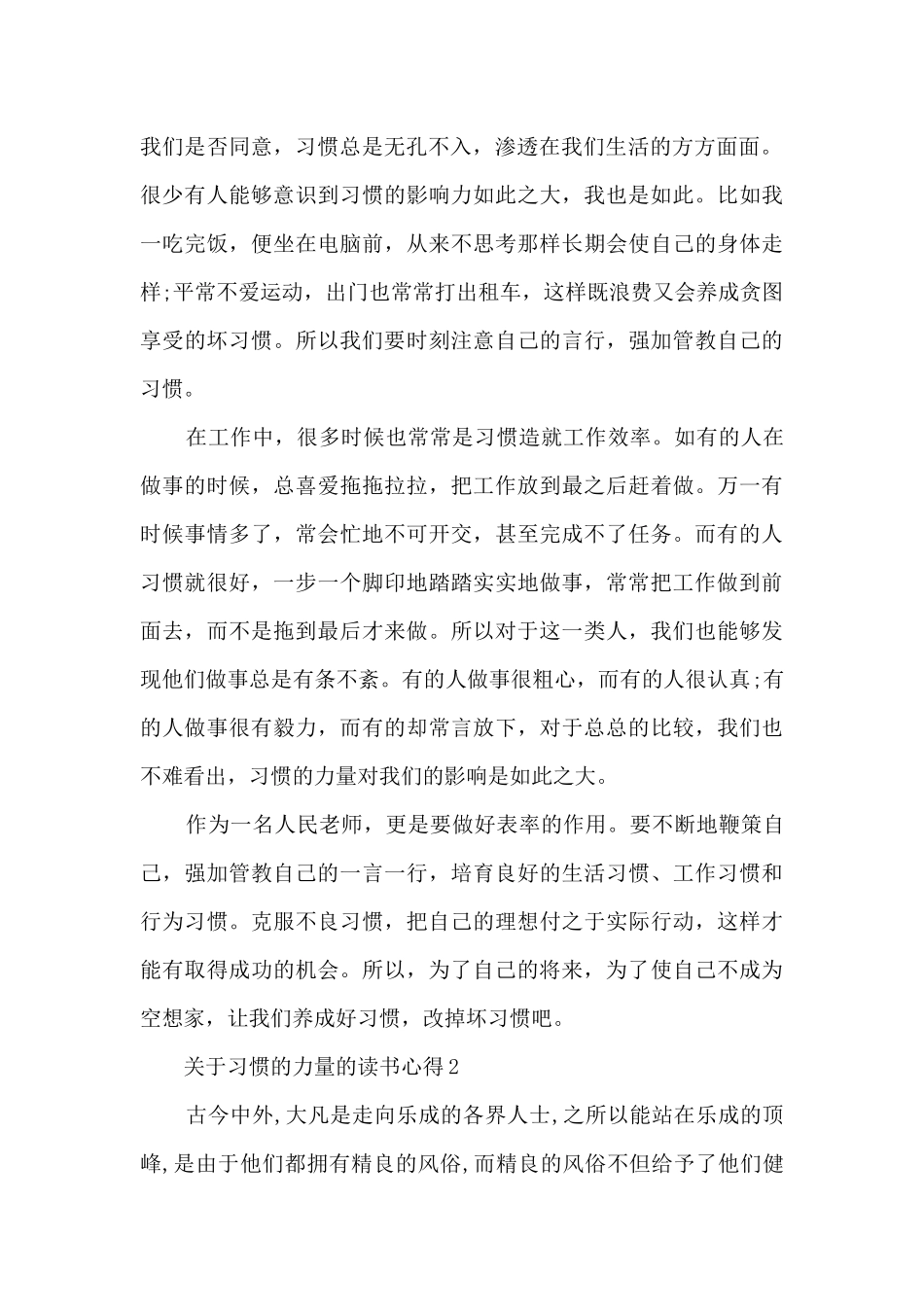 关于习惯的力量的读书心得_第2页