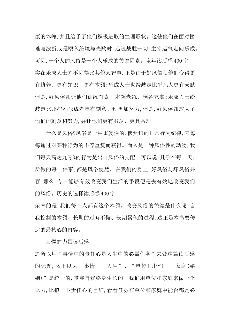 关于习惯的力量的读书心得_第3页