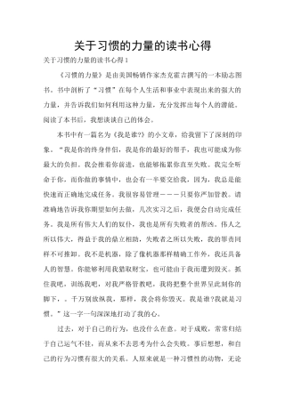 关于习惯的力量的读书心得