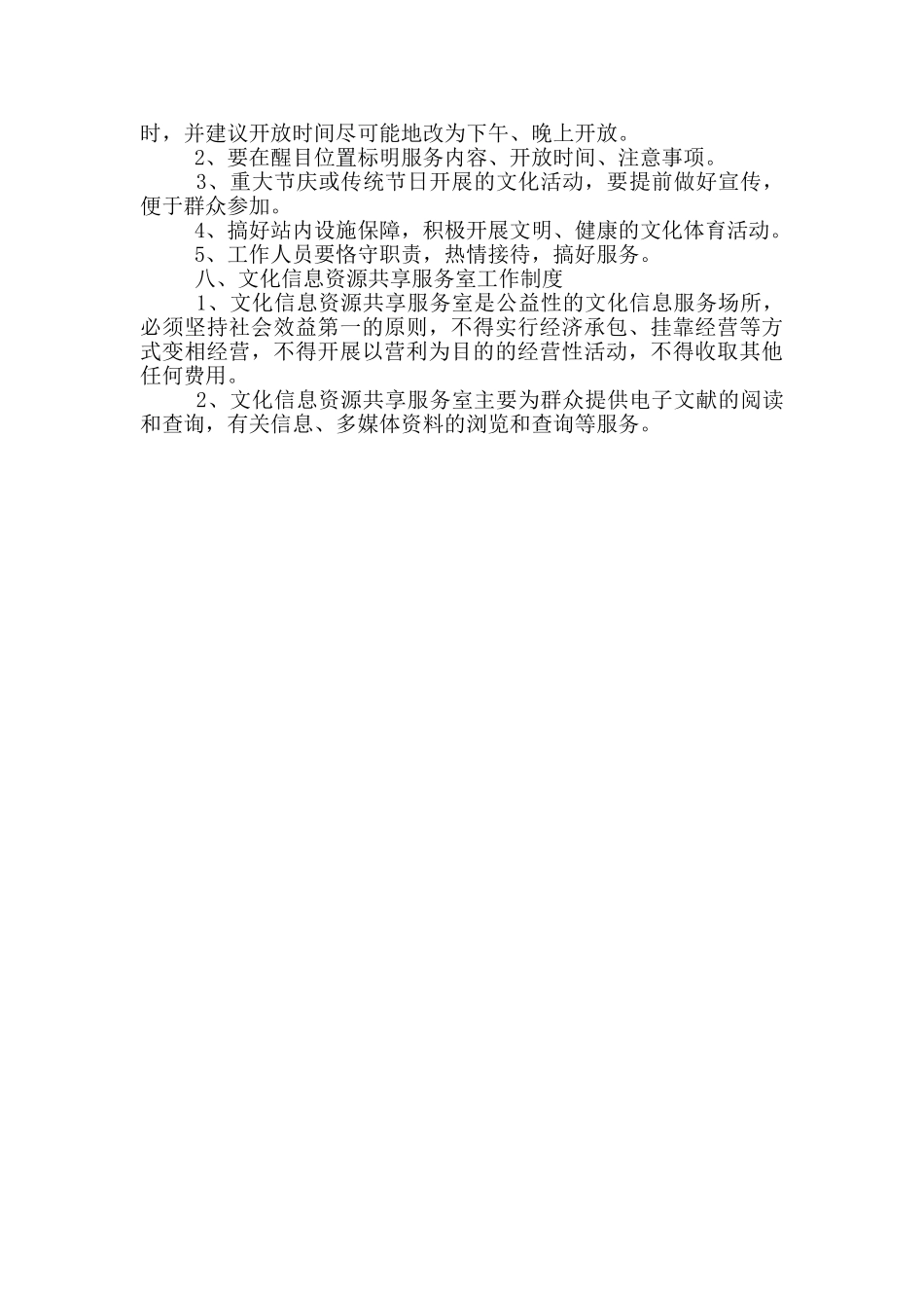 关于乡镇基层文化站规章制度模板_第3页