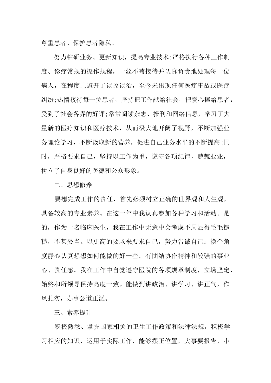 关于乡村医生工作总结范文5篇_第2页