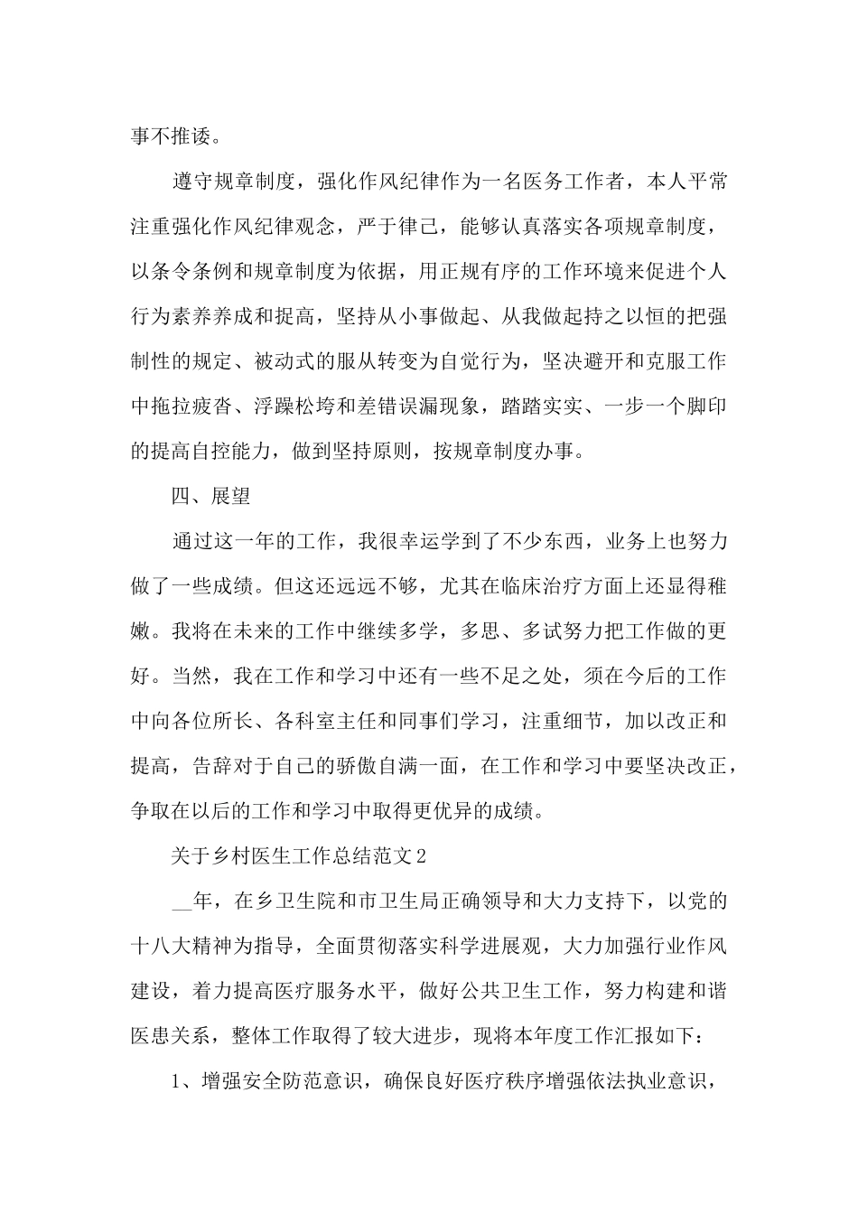 关于乡村医生工作总结范文5篇_第3页