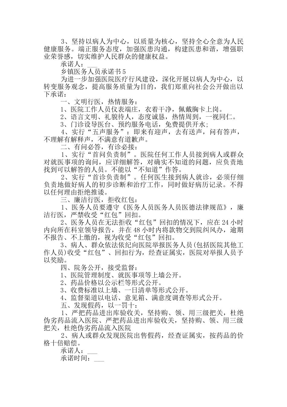 关于乡镇医务人员承诺书_第3页