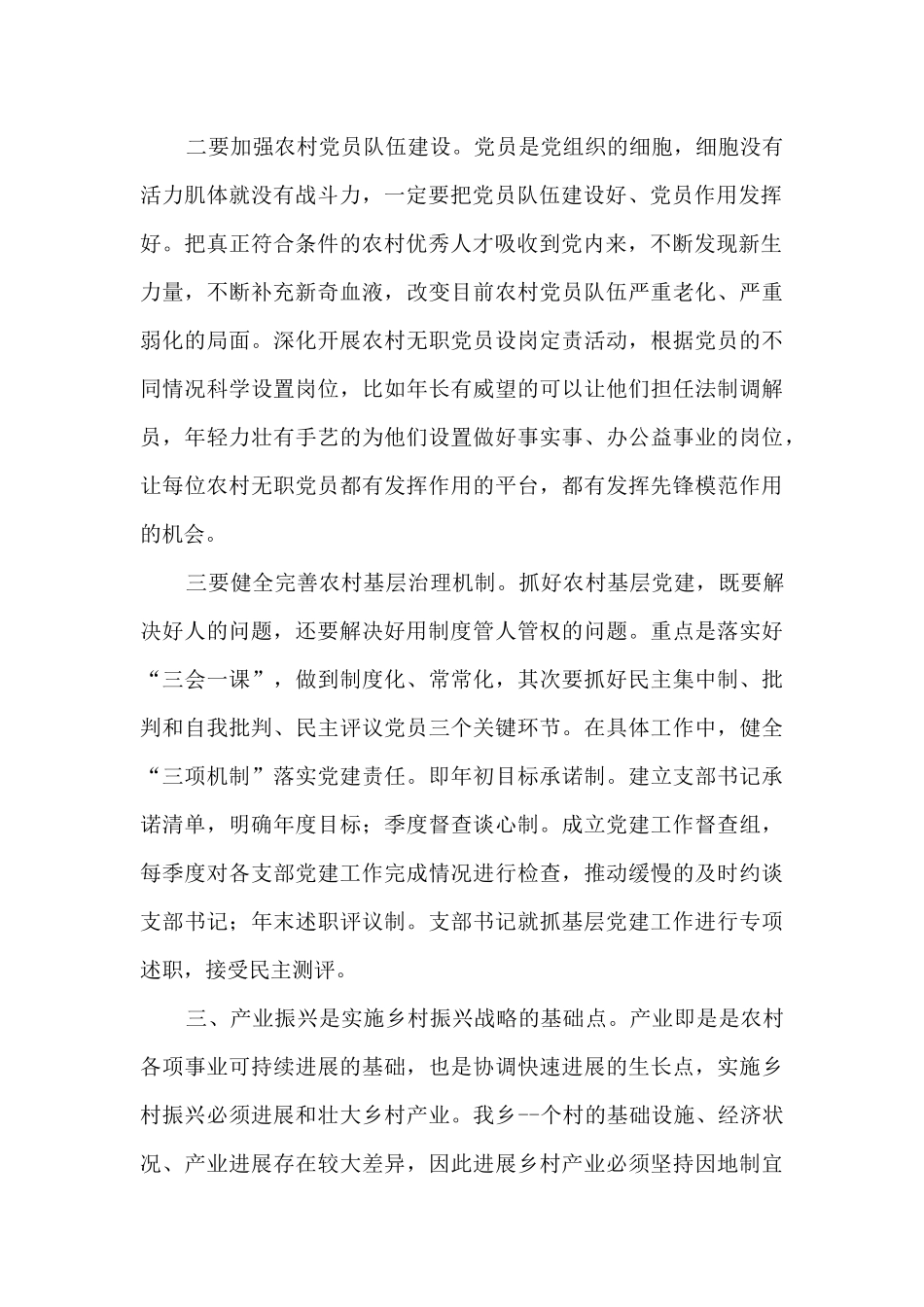 关于乡村振兴演讲稿_第2页