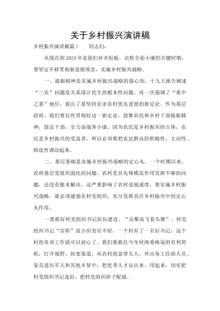 关于乡村振兴演讲稿
