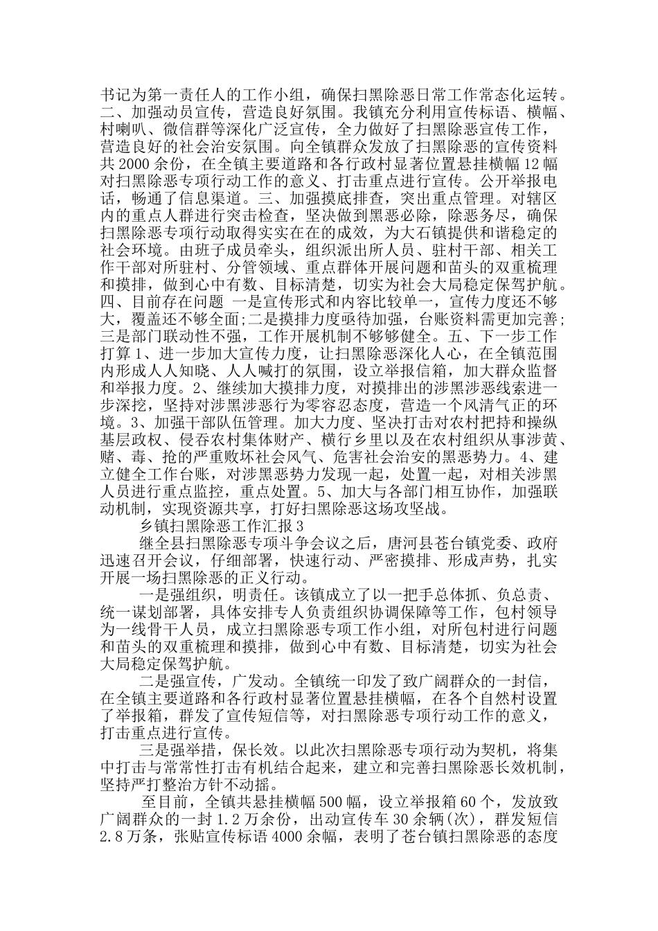 关于乡镇扫黑除恶详细汇报范文_第2页