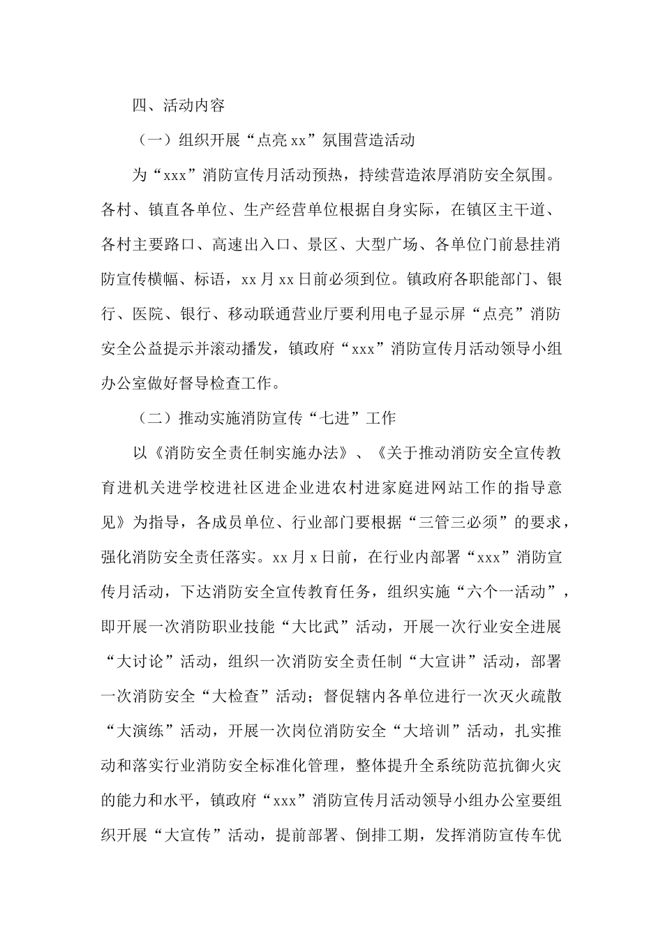 关于乡镇消防宣传月活动方案参考范文_第2页