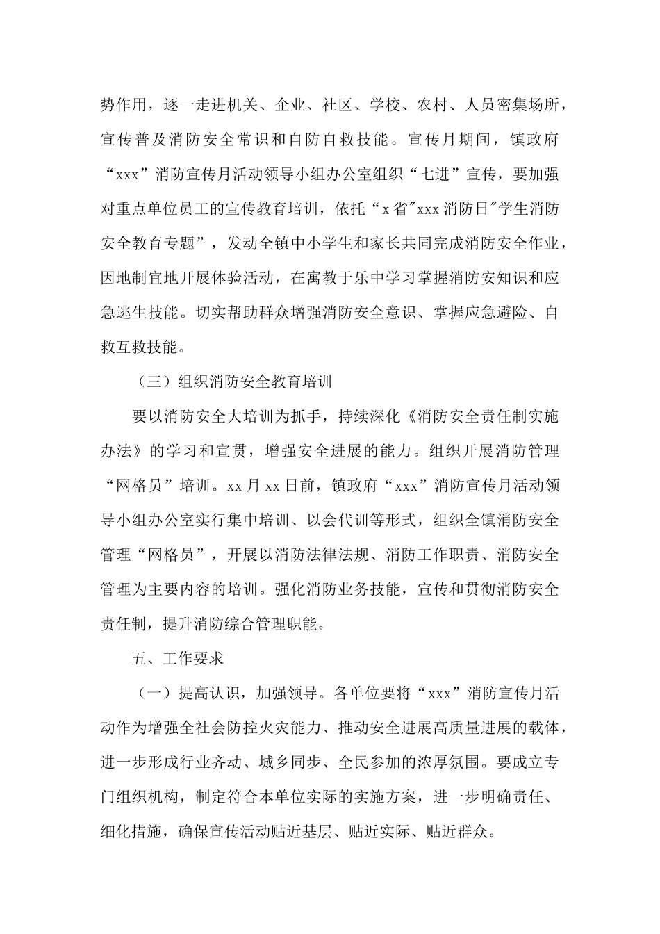 关于乡镇消防宣传月活动方案参考范文_第3页