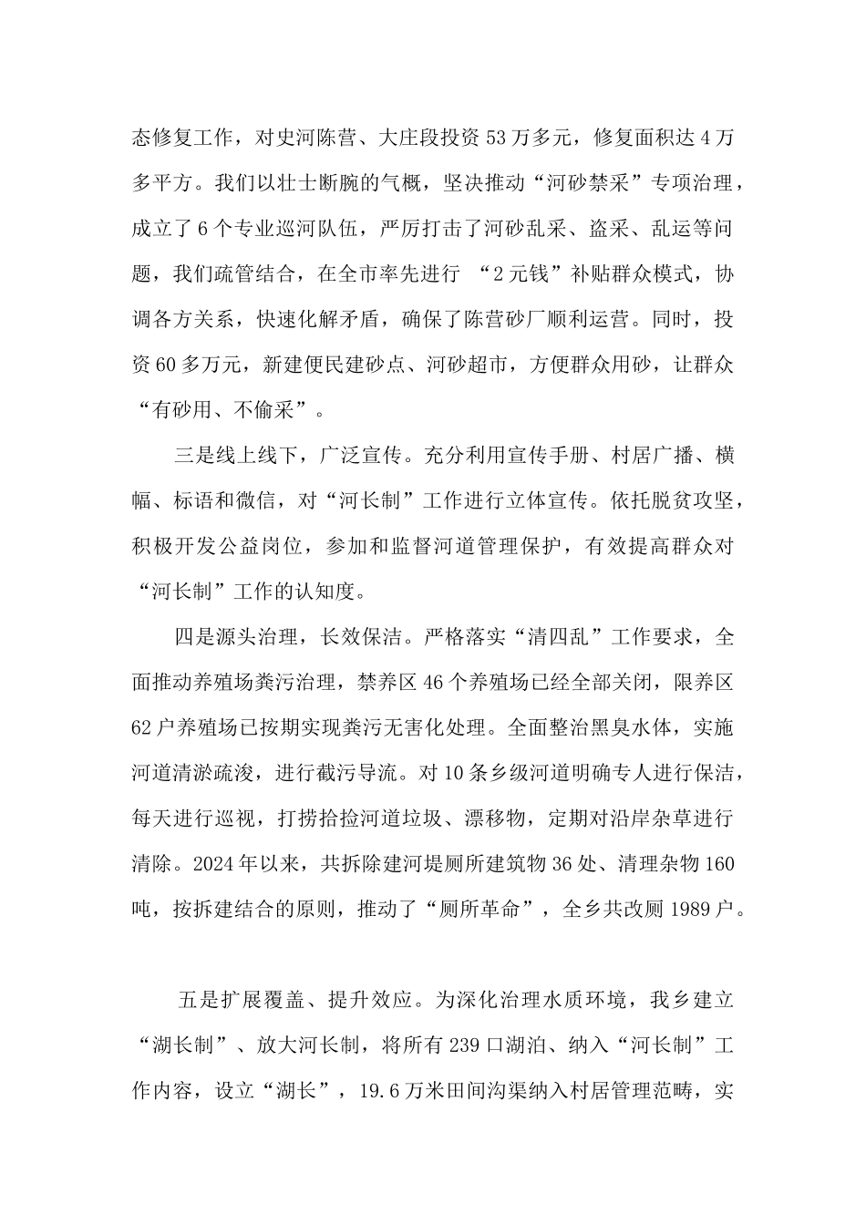 关于乡镇落实河长制工作的总结_第2页