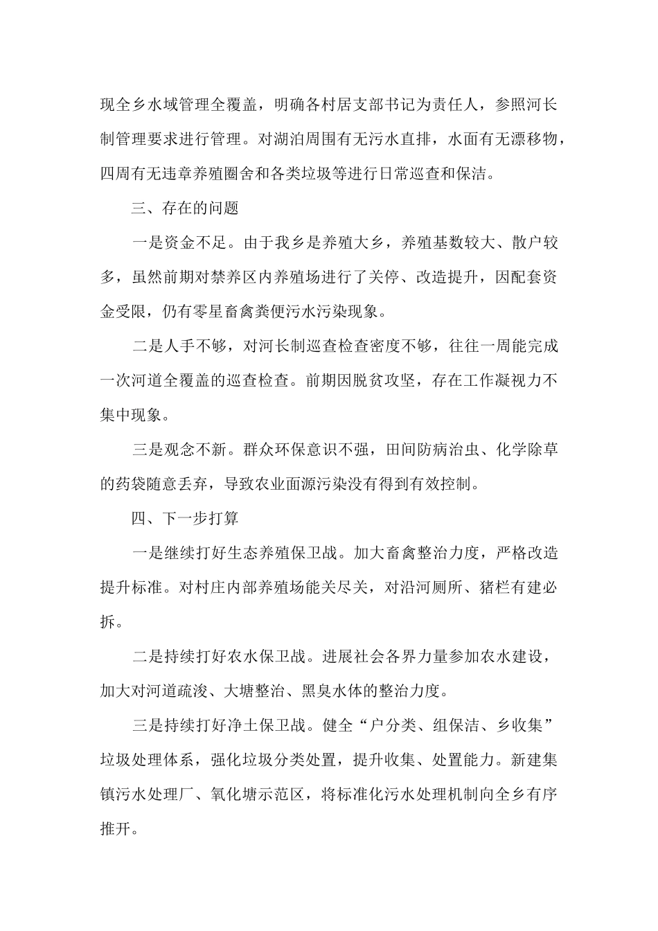 关于乡镇落实河长制工作的总结_第3页