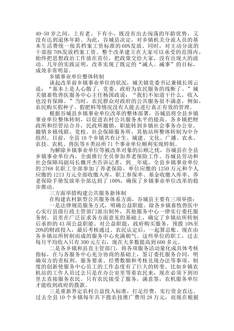 关于乡镇的调查报告3000字_第2页