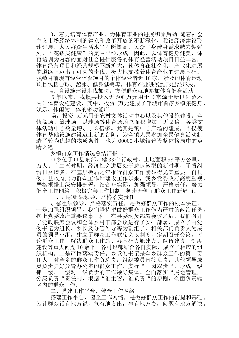 关于乡镇落实群众工作情况总结汇报材料范文集锦7篇_第2页
