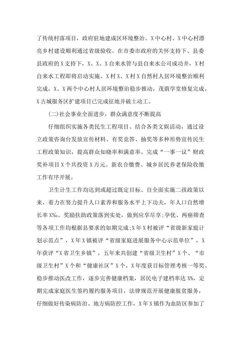 关于乡镇过去五年工作总结和未来五年工作谋划范例_第2页