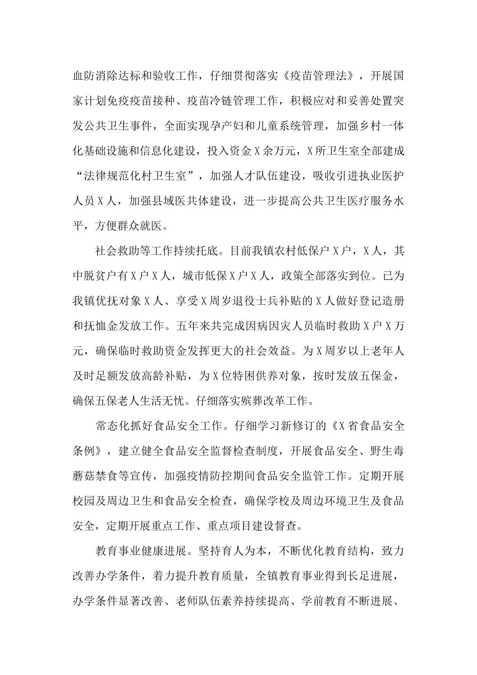 关于乡镇过去五年工作总结和未来五年工作谋划范例_第3页