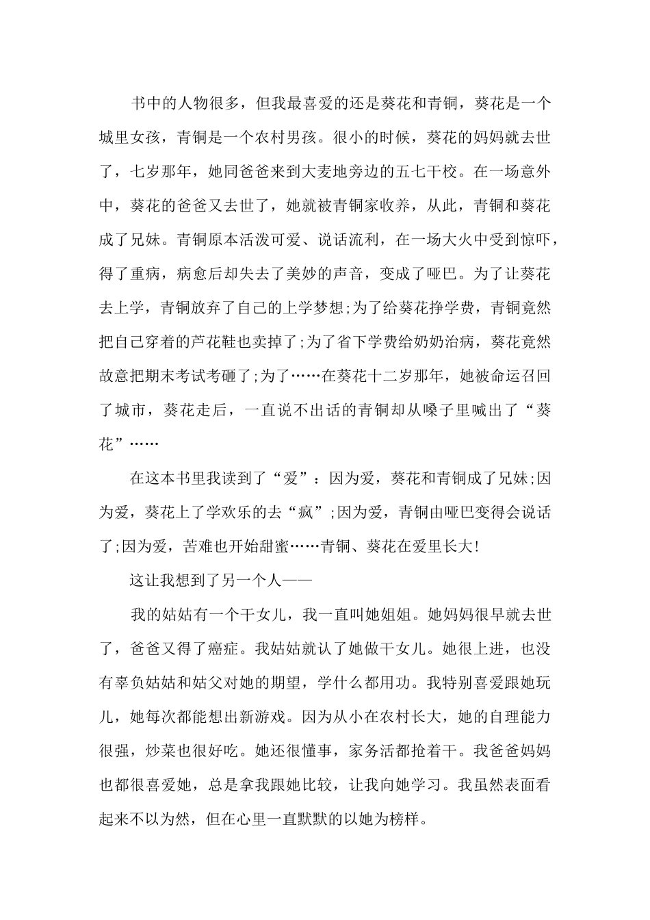关于书籍青铜葵花读书心得500字_第2页