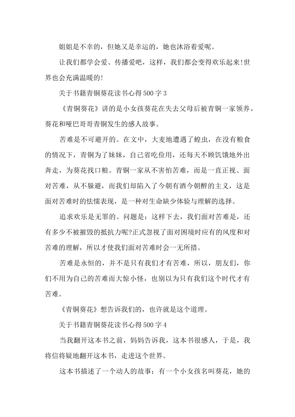 关于书籍青铜葵花读书心得500字_第3页