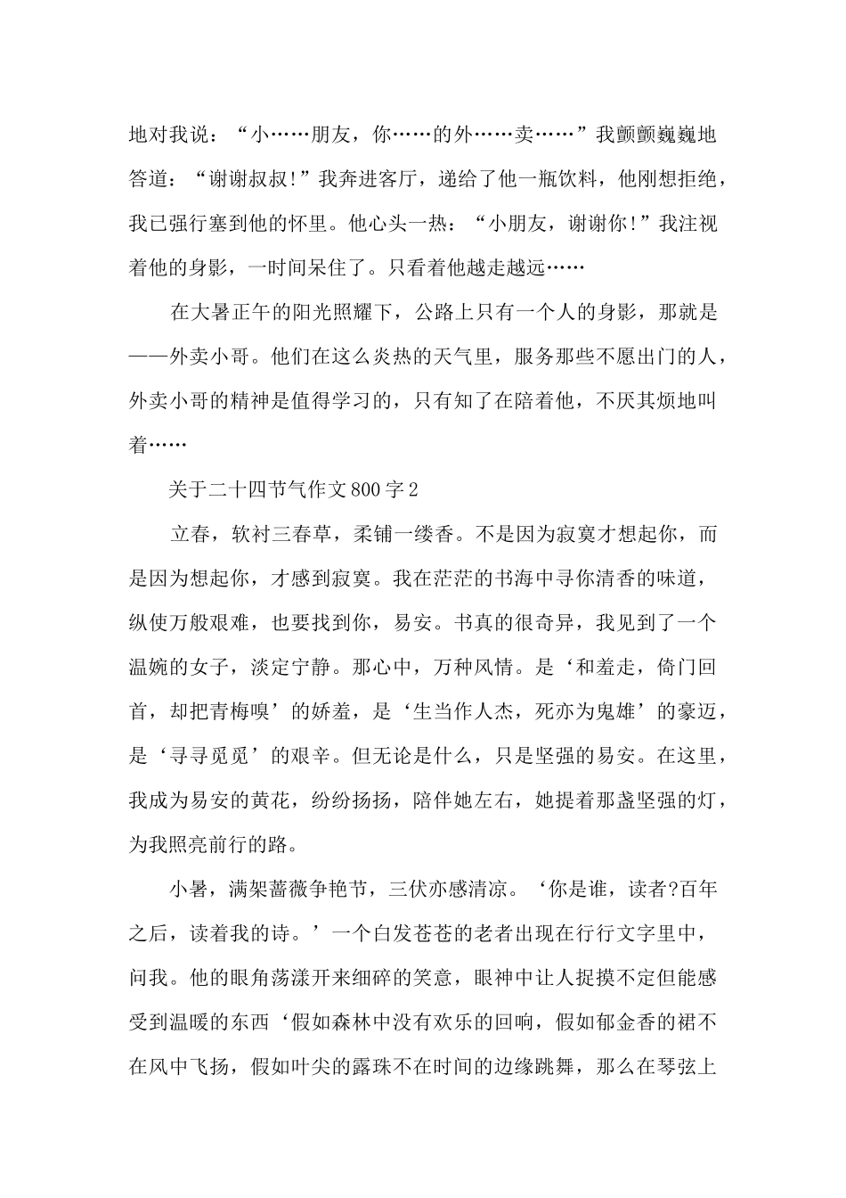 关于二十四节气作文800字7篇_第2页