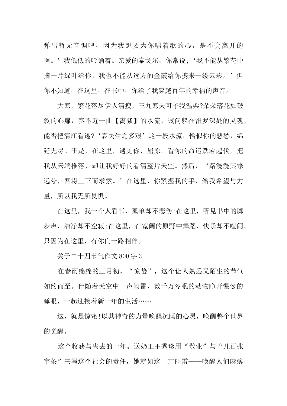 关于二十四节气作文800字7篇_第3页