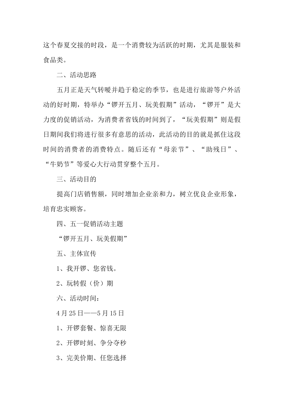 关于五一促销活动方案_第3页