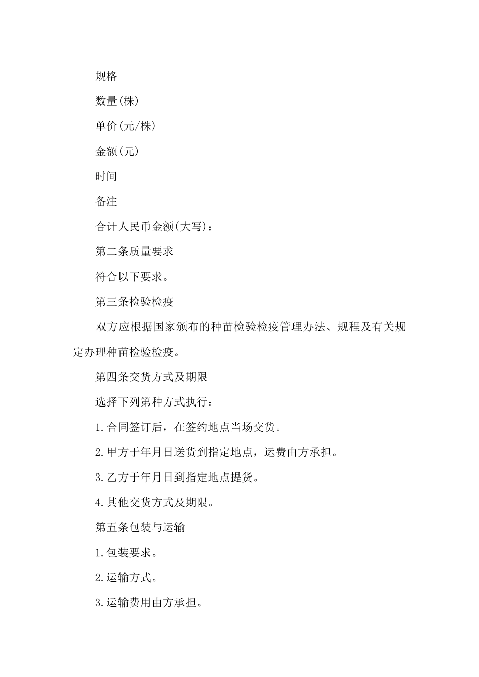 关于买卖合同汇总7篇_第3页